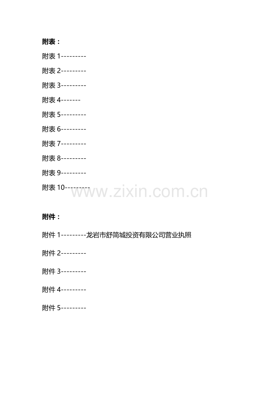 宁化县畜禽无害化集中处理厂项目策划建议书.doc_第3页