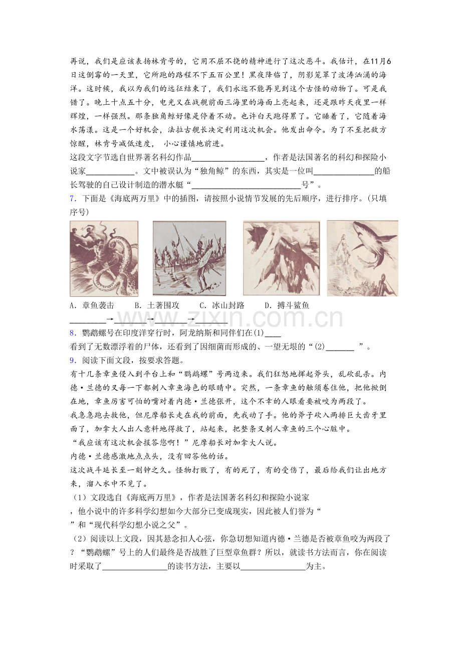 《海底两万里名著阅读题》专题训练(答案).doc_第2页