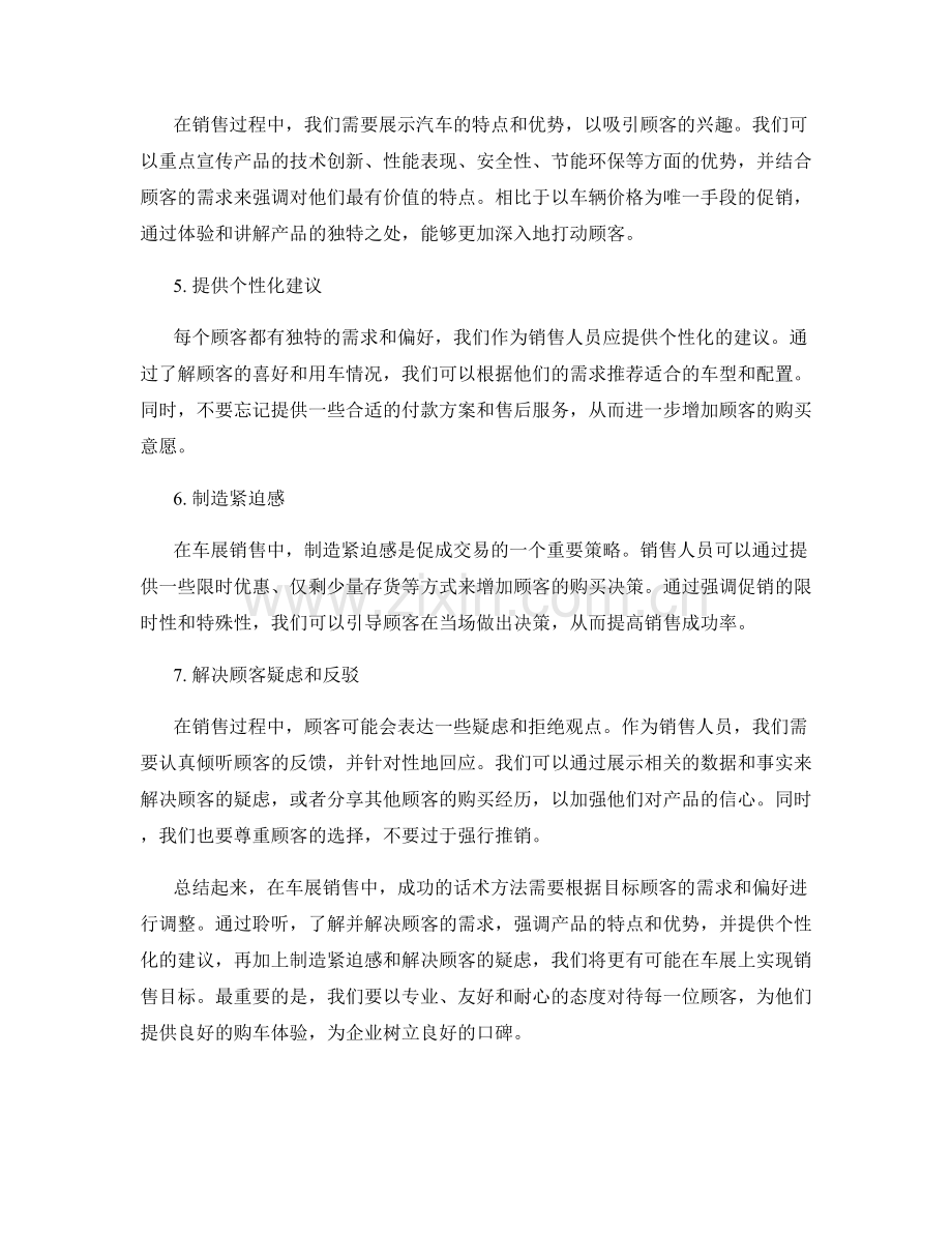 车展销售中的成功话术方法.docx_第2页