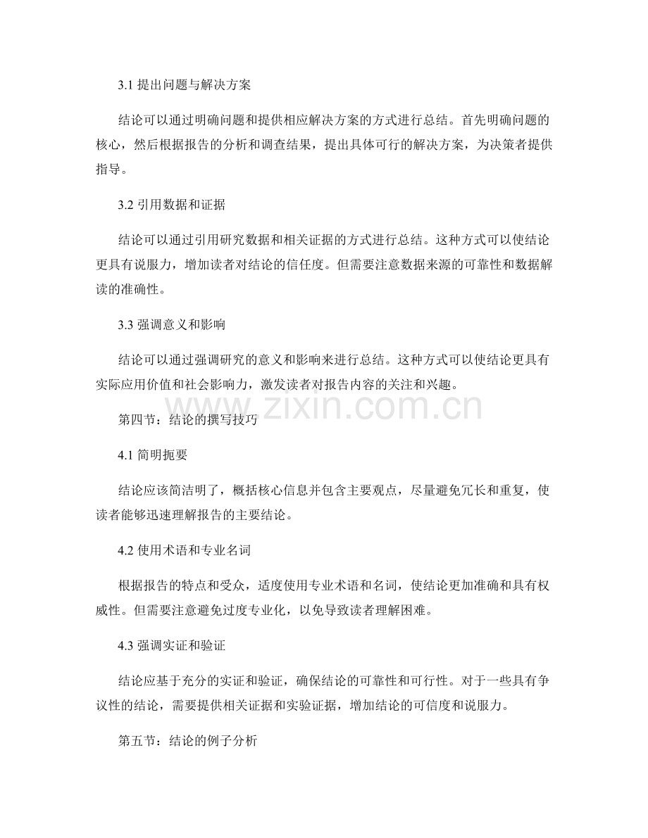 报告中结论的撰写与总结.docx_第2页