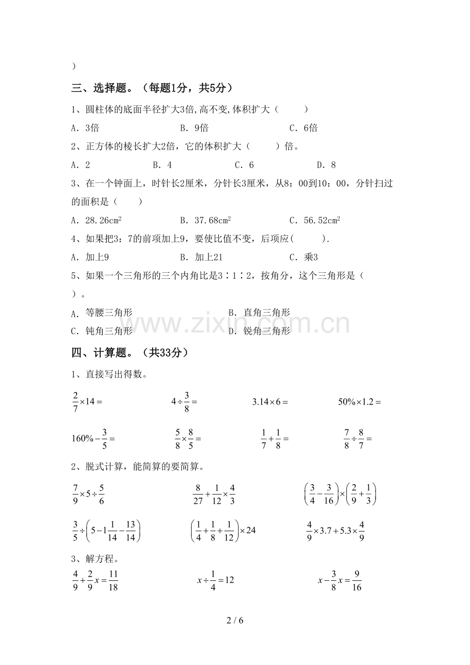 六年级数学上册期末测试卷.doc_第2页