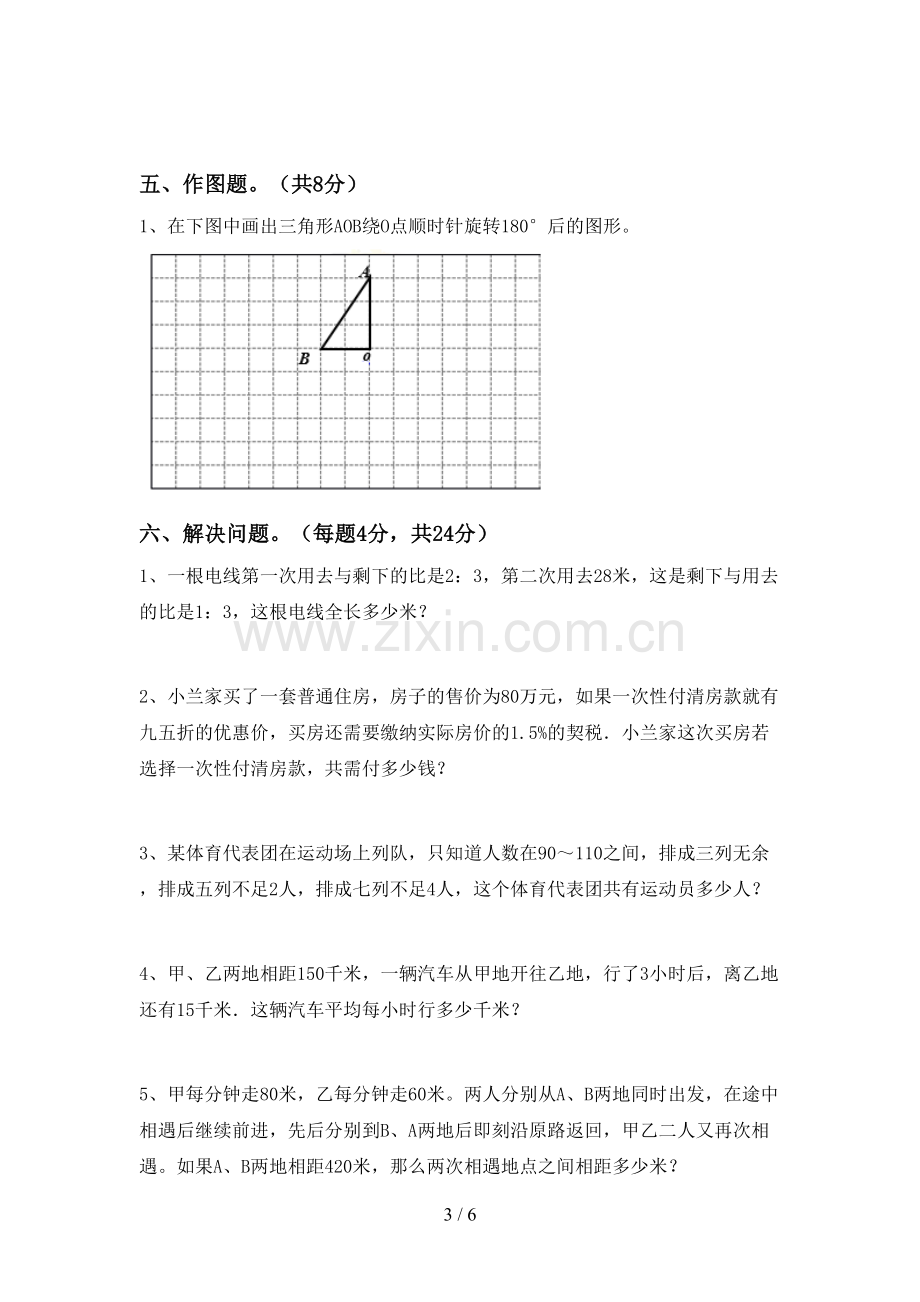 六年级数学上册期末测试卷.doc_第3页