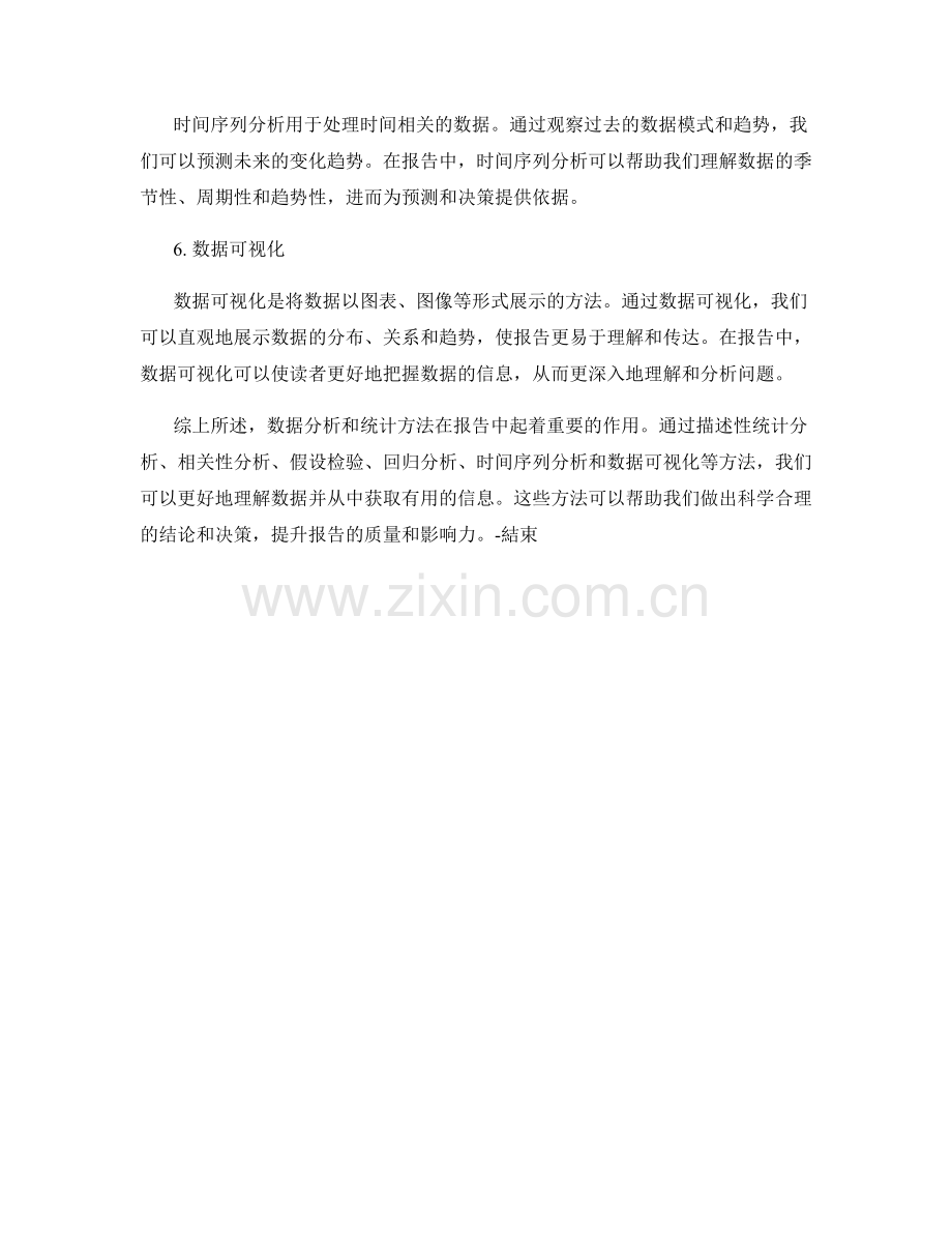 报告中的数据分析和统计方法.docx_第2页