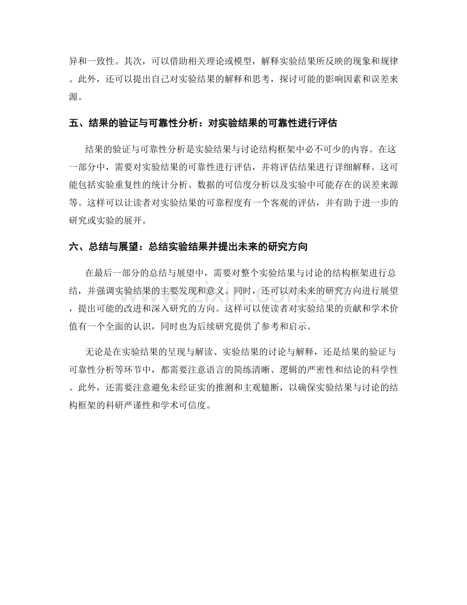 如何撰写有针对性的实验结果与讨论的结构框架.docx_第2页