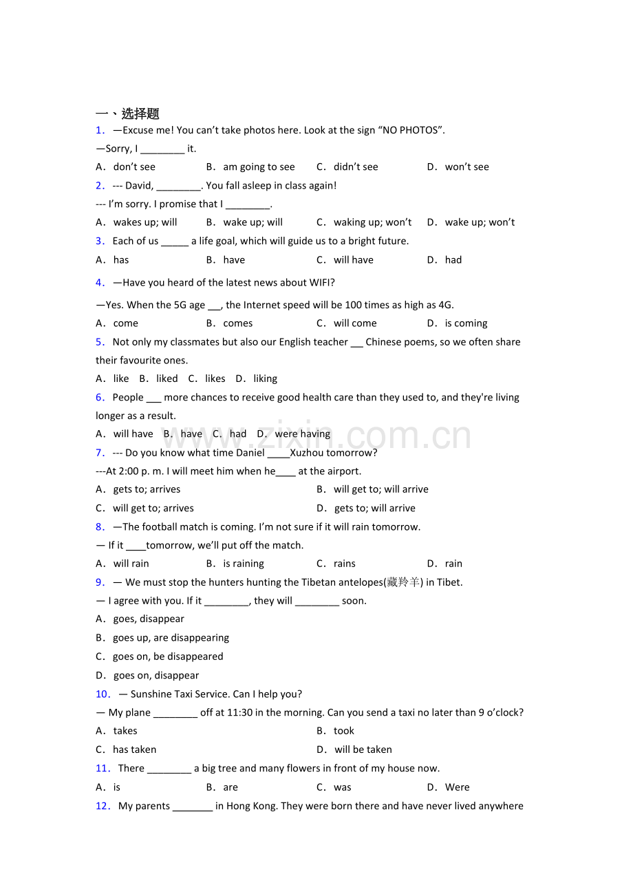 英语动词时态易错题集锦(3).doc_第1页