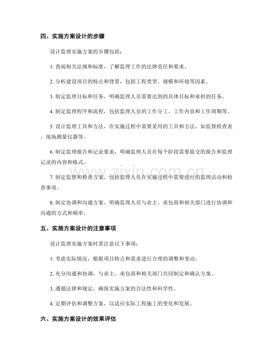 监理细则的要求及实施方案设计.docx_第2页