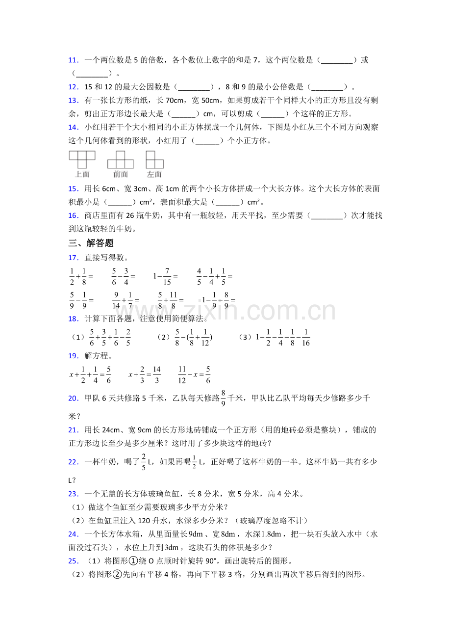 成都七中嘉祥外国语学校人教版五年级下册数学期末考试试卷及答案.doc_第3页