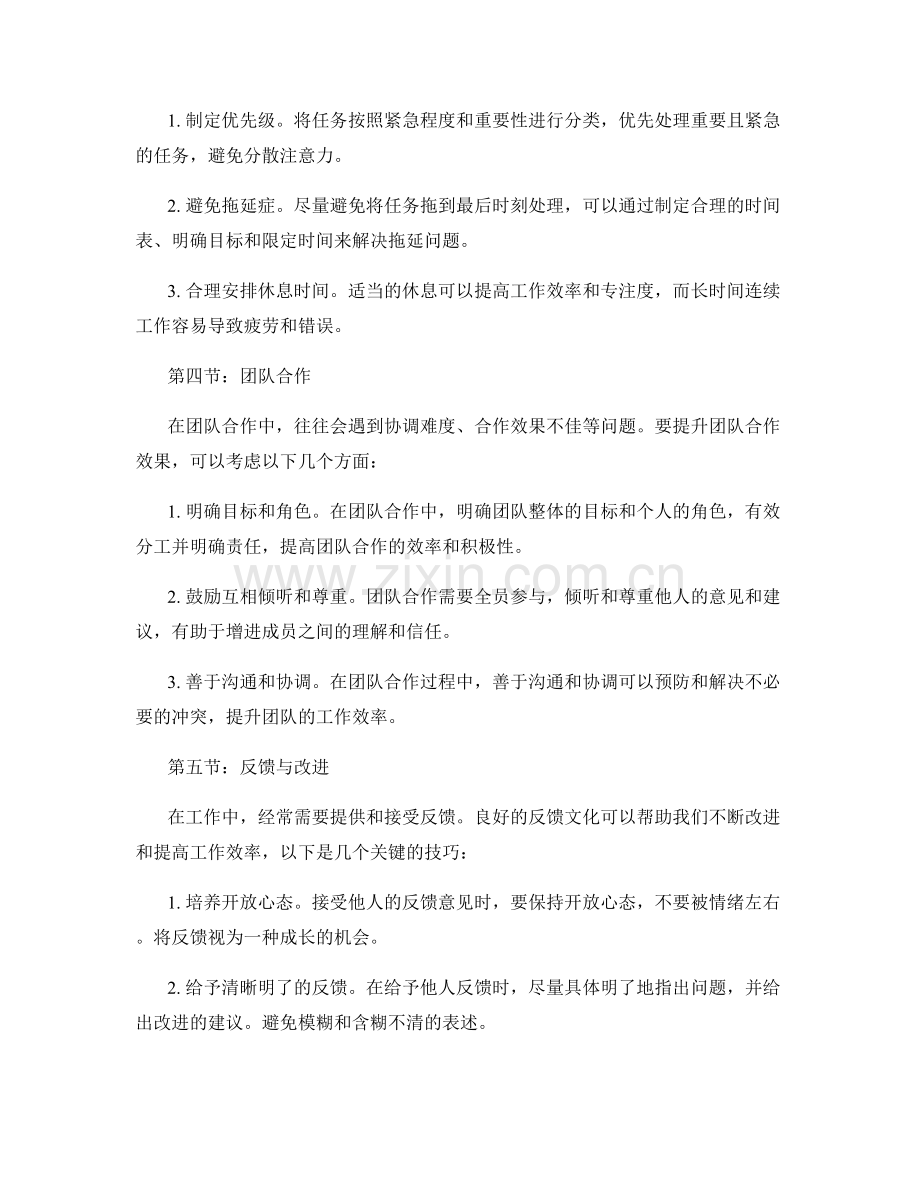 工作中常见问题的处理技巧分享.docx_第2页