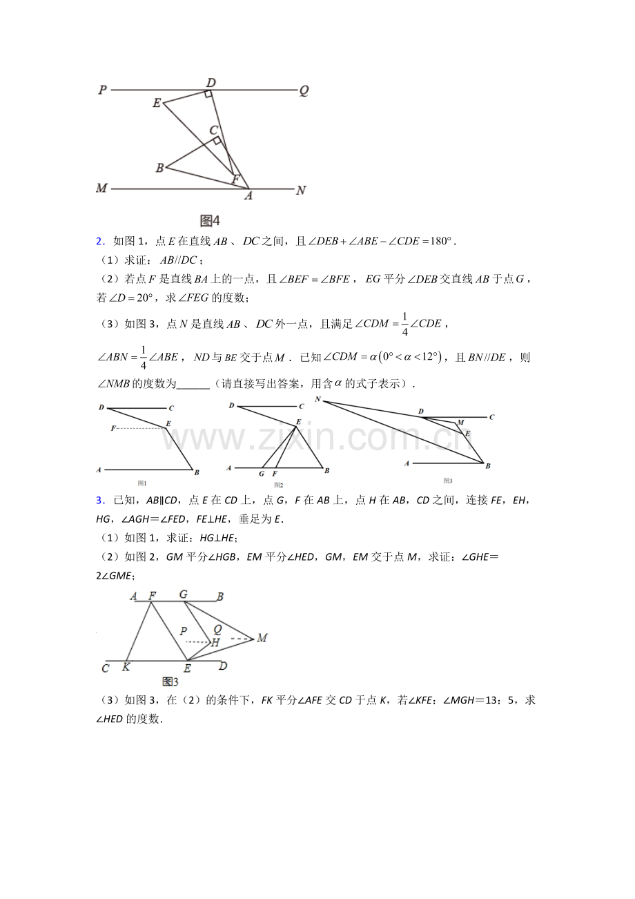 上海市北初级中学七年级下册数学期末试卷测试卷附答案.doc_第2页