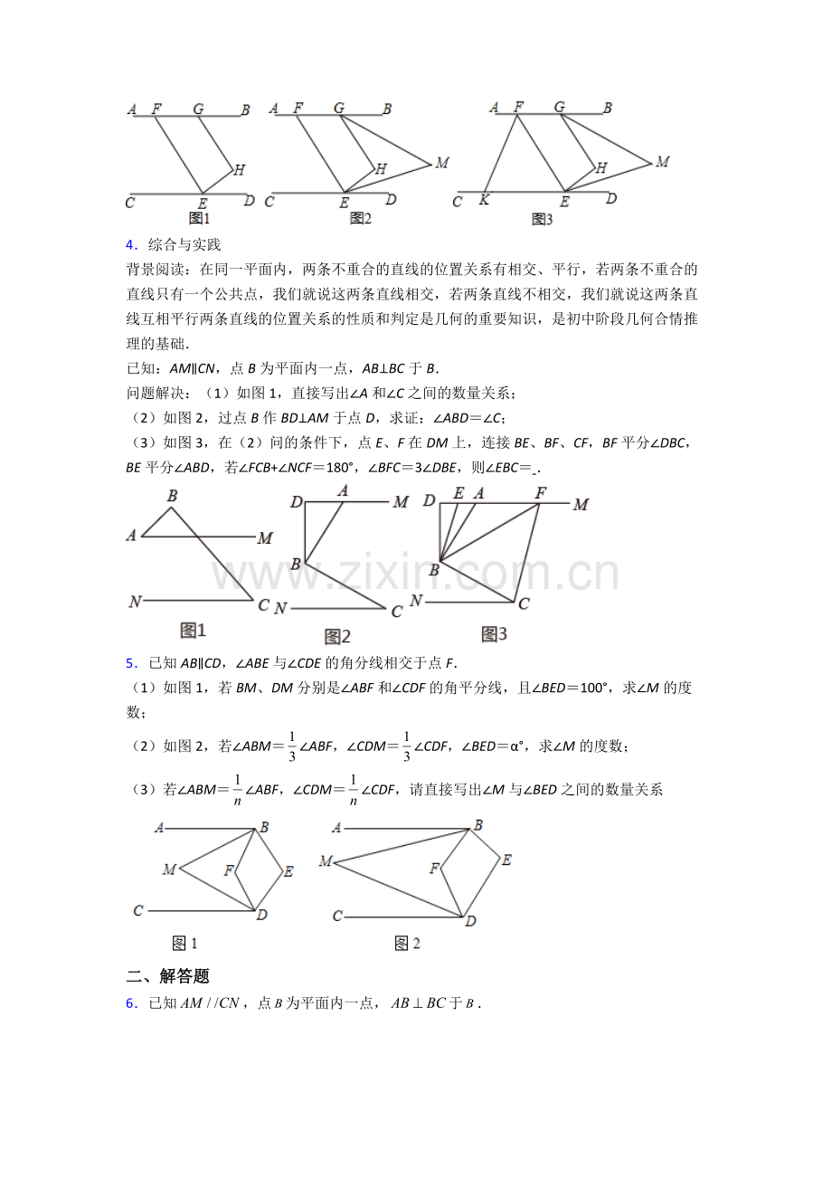 上海市北初级中学七年级下册数学期末试卷测试卷附答案.doc_第3页