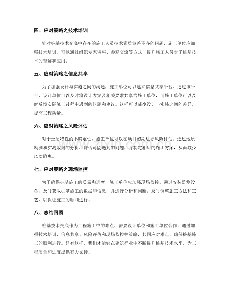 桩基技术交底难点解析与应对策略.docx_第2页