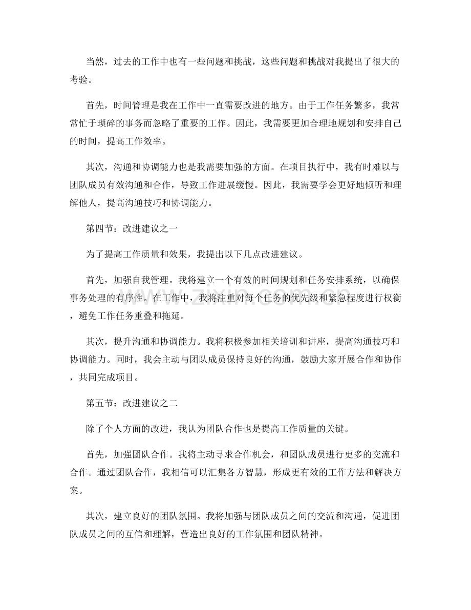 工作总结与质量改进建议.docx_第2页