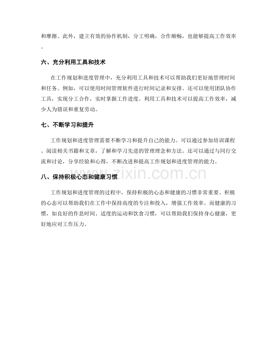 工作规划与进度管理策略.docx_第2页