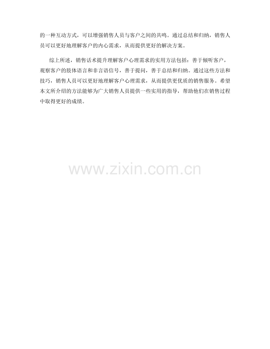 销售话术提升理解客户心理需求的实用方法.docx_第2页