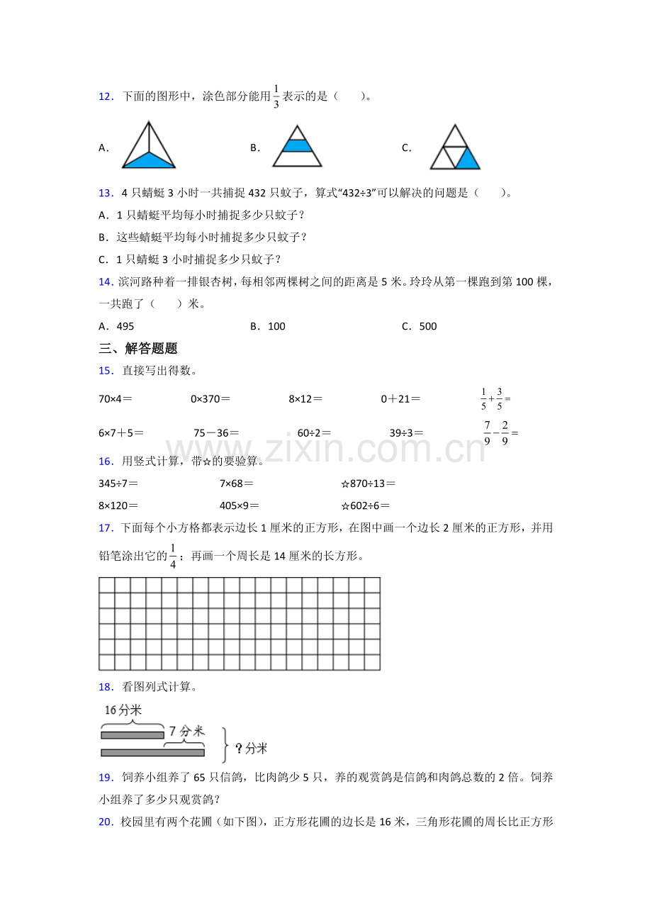 苏教版小学三年级数学上册期末(含答案).docx_第2页