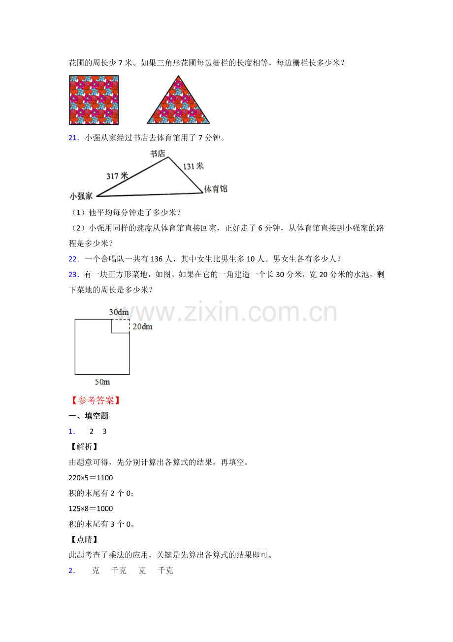 苏教版小学三年级数学上册期末(含答案).docx_第3页