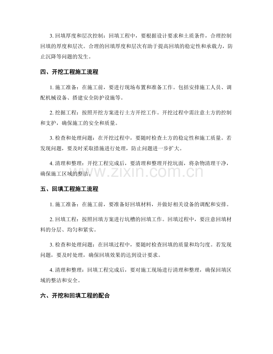 开挖和回填工程技术要点与施工流程.docx_第2页