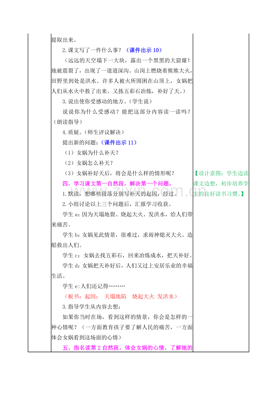 部编小学语文四年级上册：15-女娲补天--教案(表格式)教学设计.docx_第3页