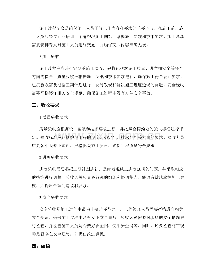 护坡技术交底的操作流程与验收要求.docx_第2页