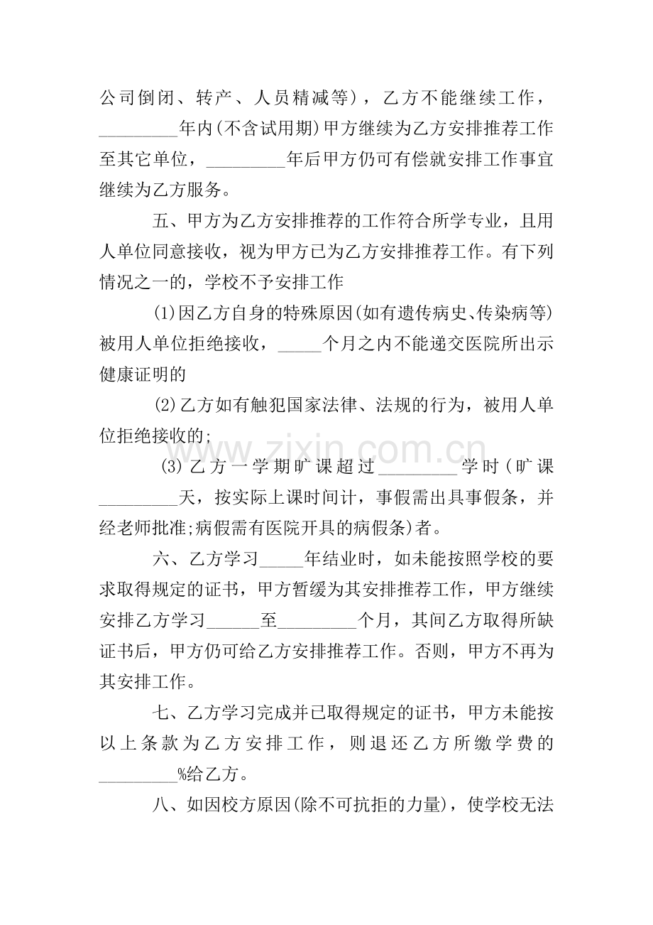 保障协议书范文3篇.doc_第2页