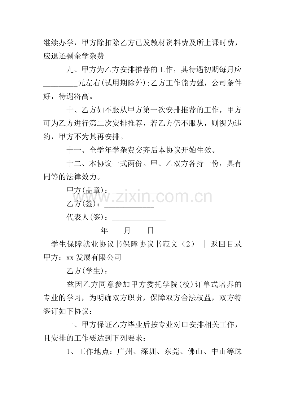 保障协议书范文3篇.doc_第3页