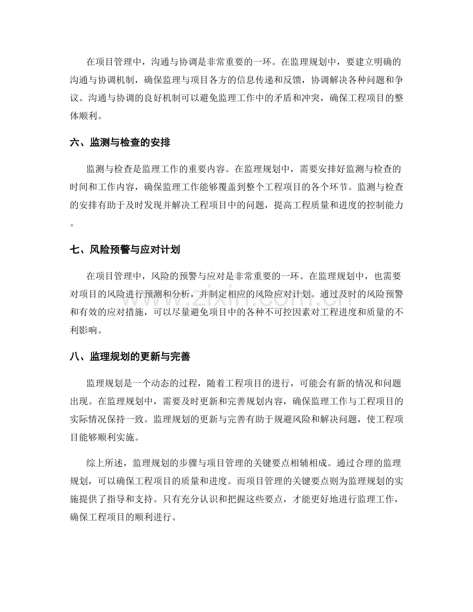 监理规划步骤与项目管理关键要点分析与整理.docx_第2页