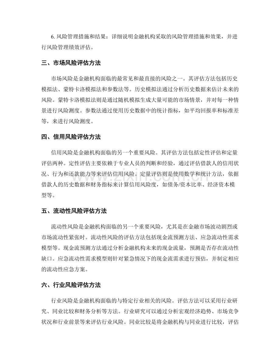 金融风险管理报告的撰写和风险评估方法.docx_第2页