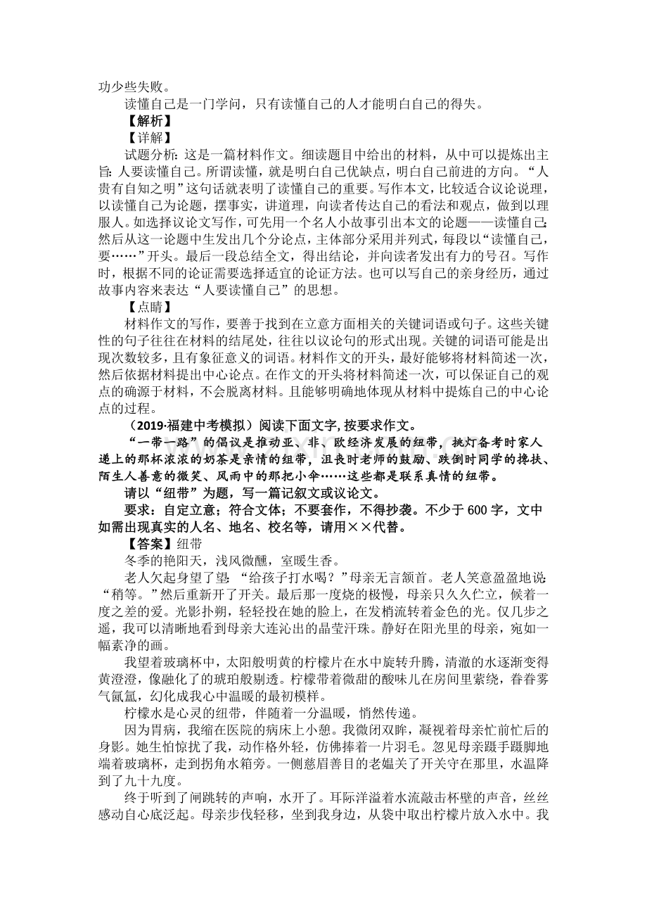 2019-2020中考语文满分作文.doc_第2页