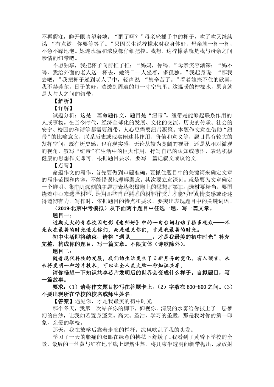 2019-2020中考语文满分作文.doc_第3页