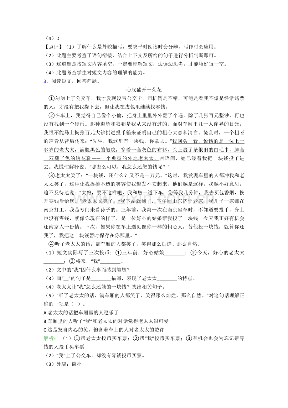 四年级语文期末复习阅读理解真题带答案解析.doc_第3页