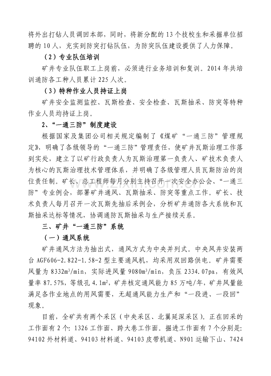 煤矿“一通三防”专项监察汇报材料.doc_第2页