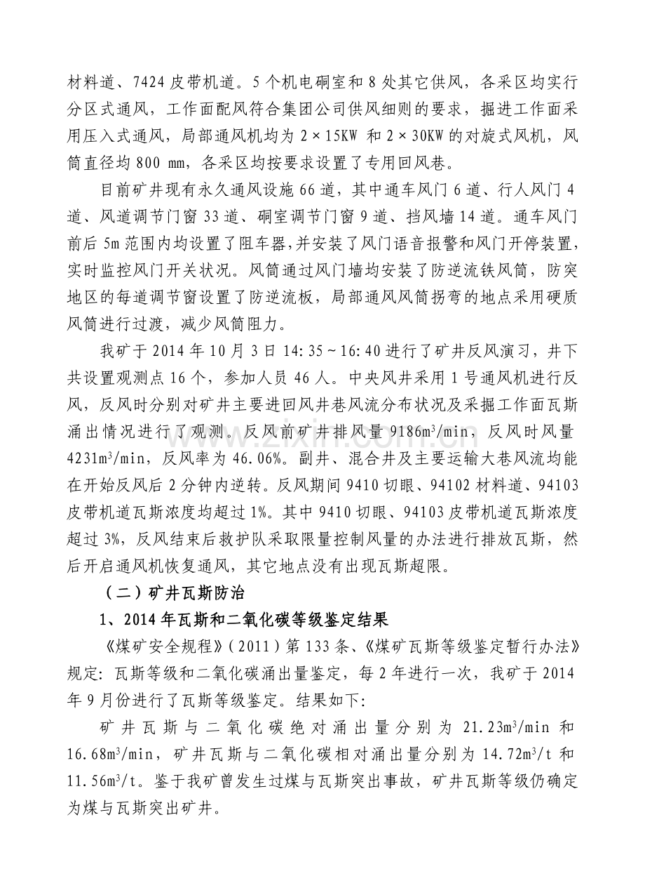 煤矿“一通三防”专项监察汇报材料.doc_第3页