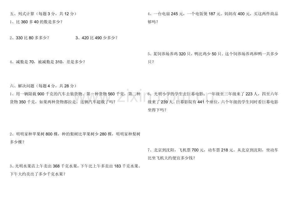 新人教版三年级数学上册第二单元测试题.doc_第2页