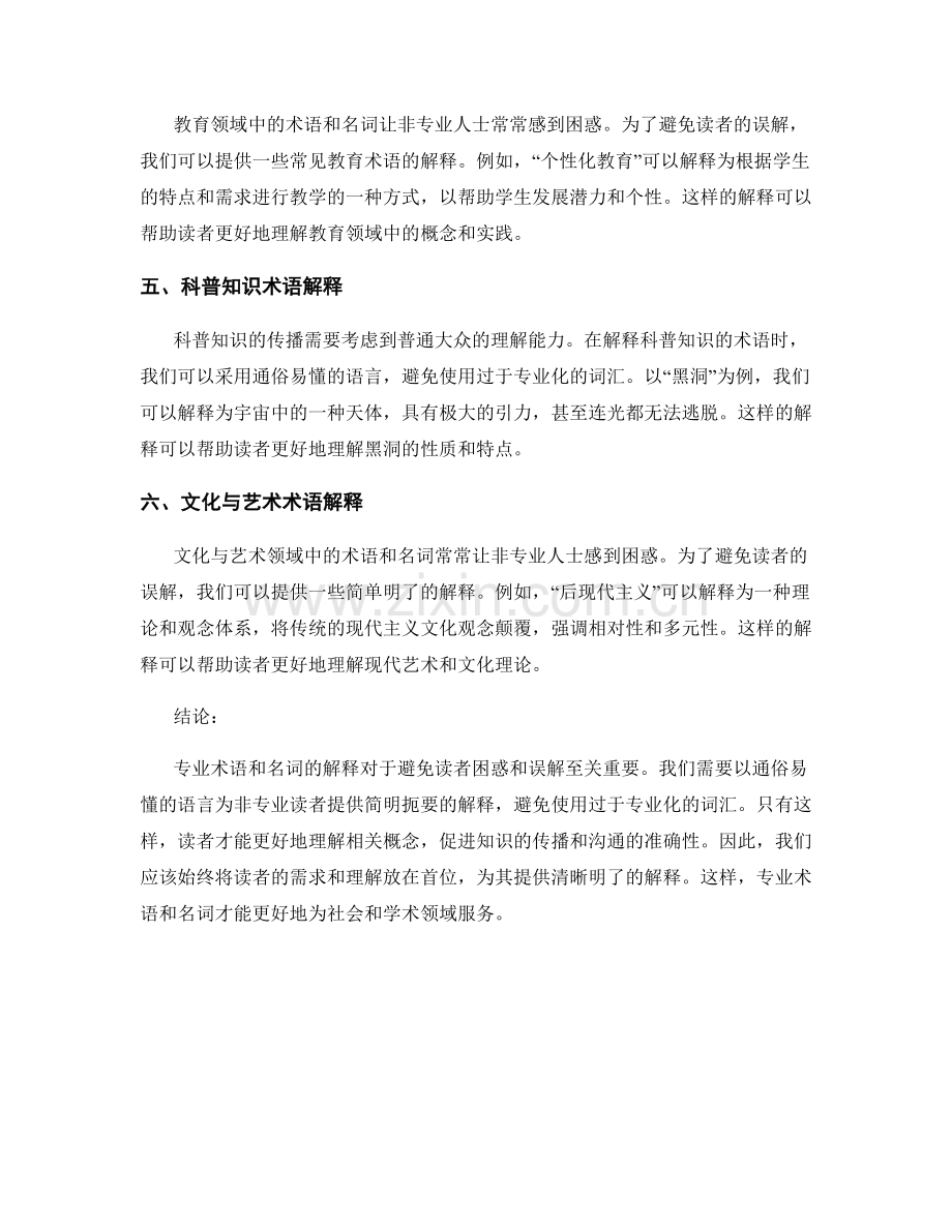 专业术语与名词解释：避免读者困惑与误解.docx_第2页