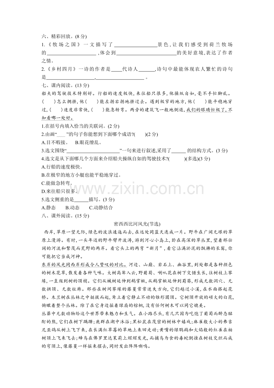 部编版语文五年级下册：第七单元单元测试试卷.doc_第2页