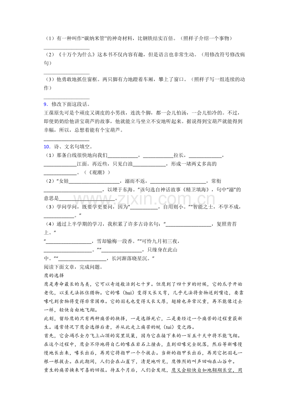 【语文】江西省南昌市南大附小小学四年级下册期末试卷(含答案).doc_第2页