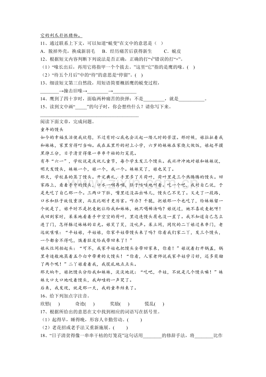 【语文】江西省南昌市南大附小小学四年级下册期末试卷(含答案).doc_第3页