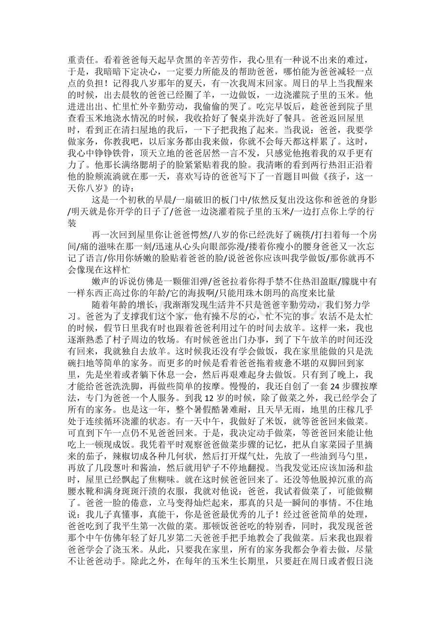 【范文】新时代好少年先进事迹1500字30篇.doc_第3页