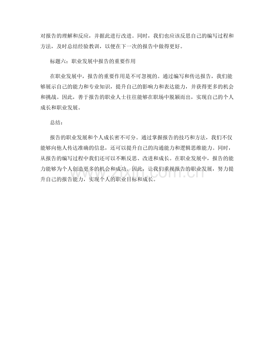 报告的职业发展与个人成长.docx_第2页