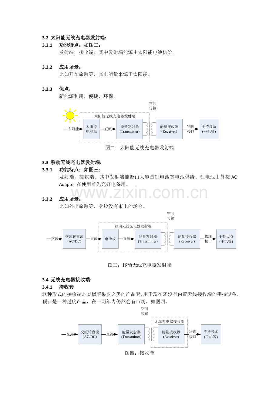 无线充电技术论文.doc_第3页