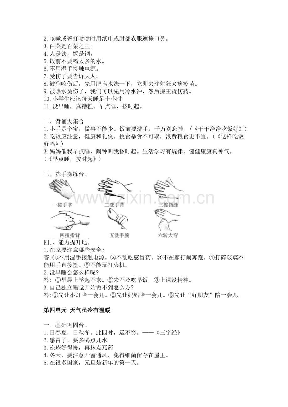 新课标统编版小学道德与法治一年级上册全册总复习知识点梳理.doc_第3页