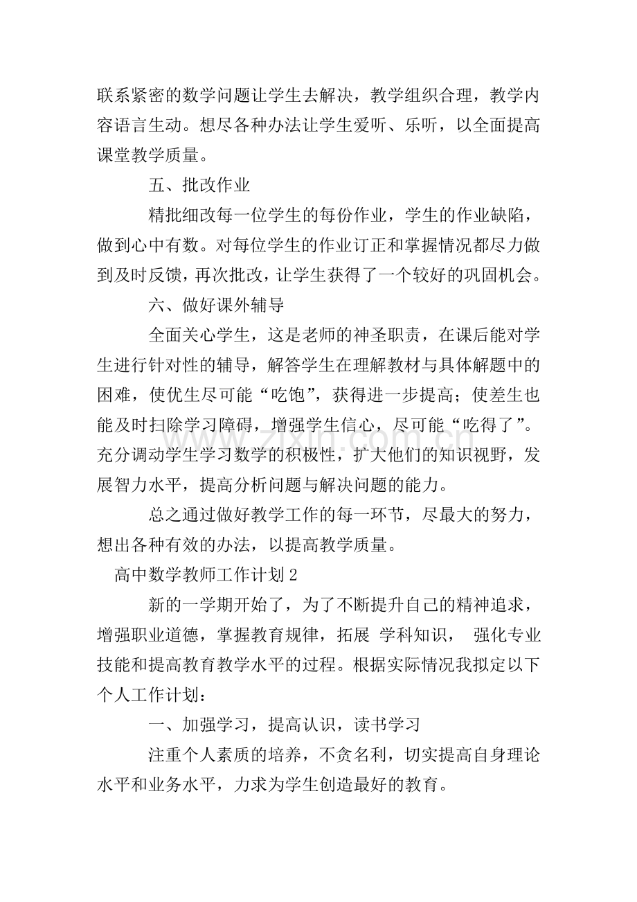 高中数学教师工作计划.doc_第2页