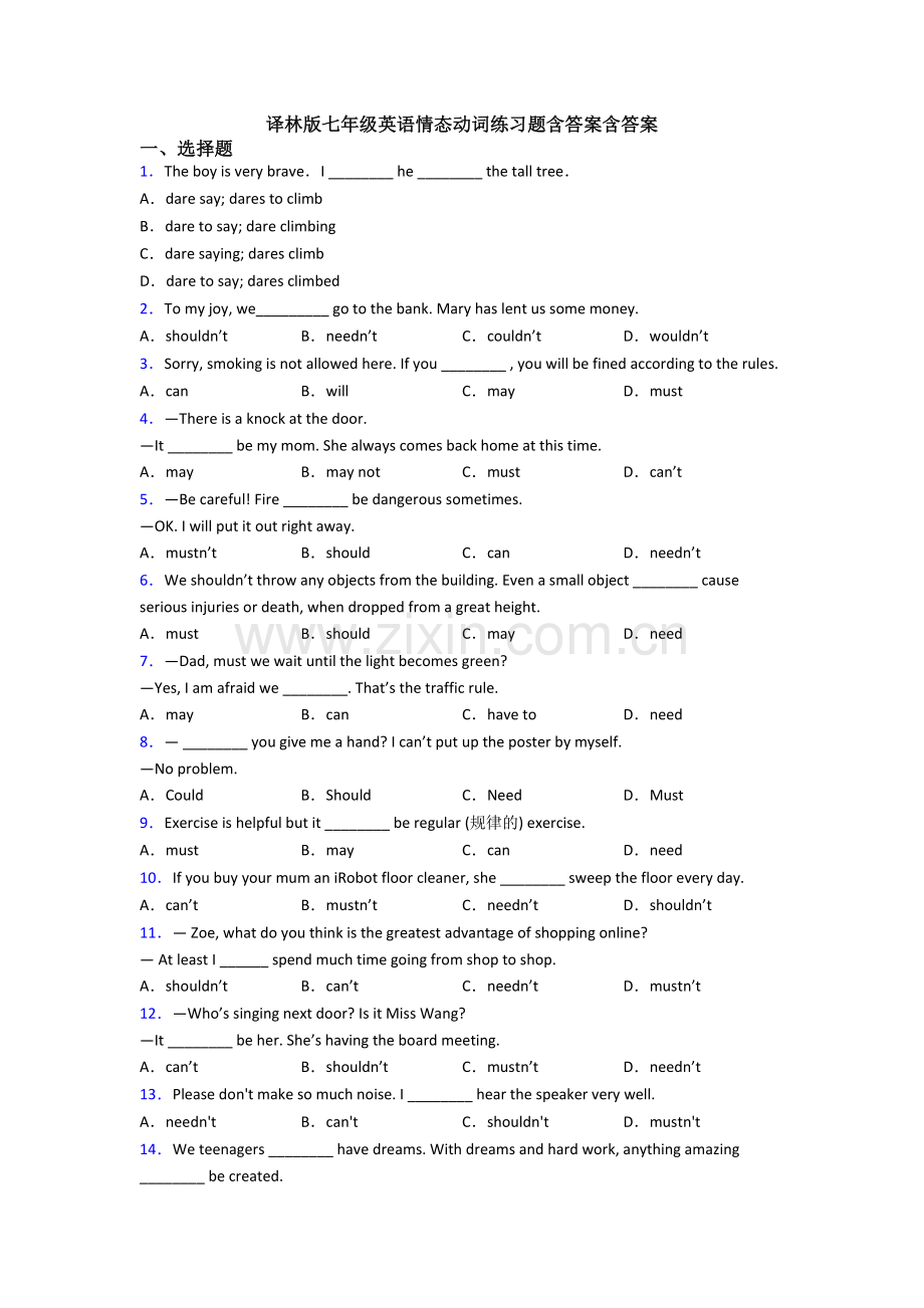 译林版七年级英语情态动词练习题含答案含答案.doc_第1页