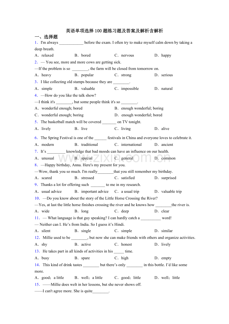 英语单项选择100题练习题及答案及解析含解析.doc_第1页