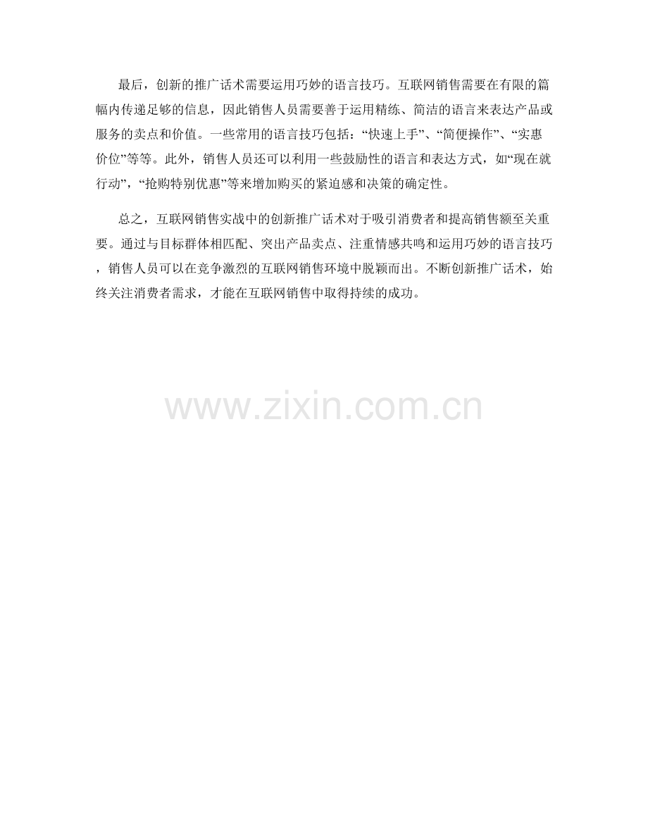 互联网销售实战中的创新推广话术.docx_第2页