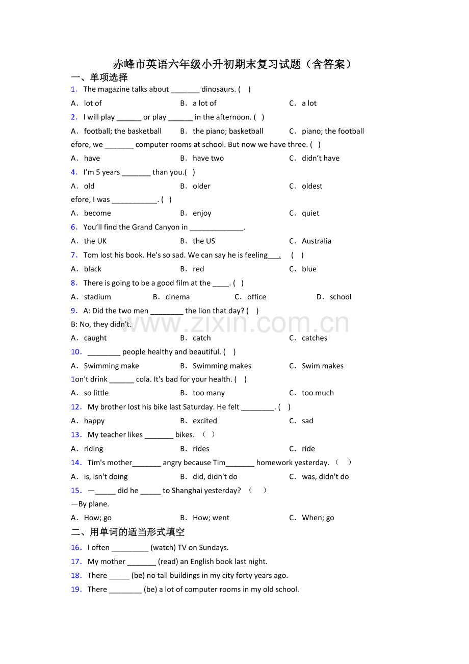 赤峰市英语六年级小升初期末复习试题(含答案).doc_第1页