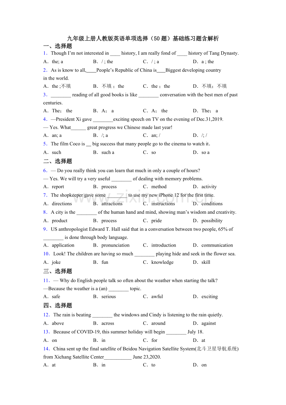 九年级上册人教版英语单项选择（50题）基础练习题含解析.doc_第1页