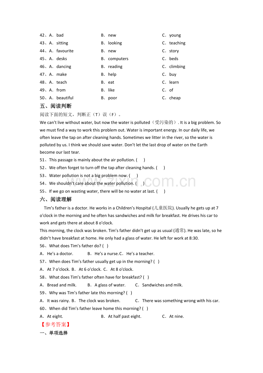 杭州市采荷实验学校新初一分班英语试卷含答案.doc_第3页