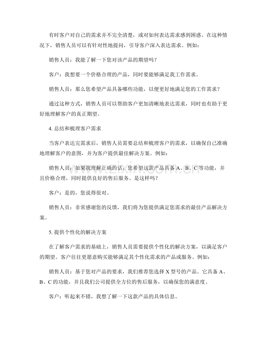 客户心理需求分析的销售话术.docx_第2页