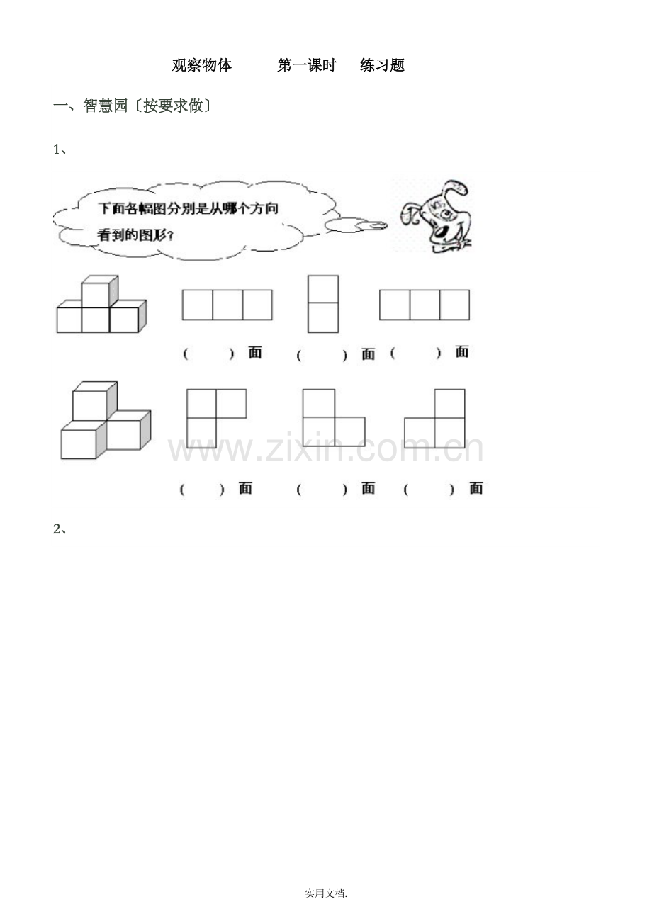 四年级《观察物体》练习题.doc_第1页